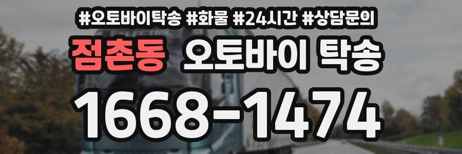 점촌동 오토바이 탁송