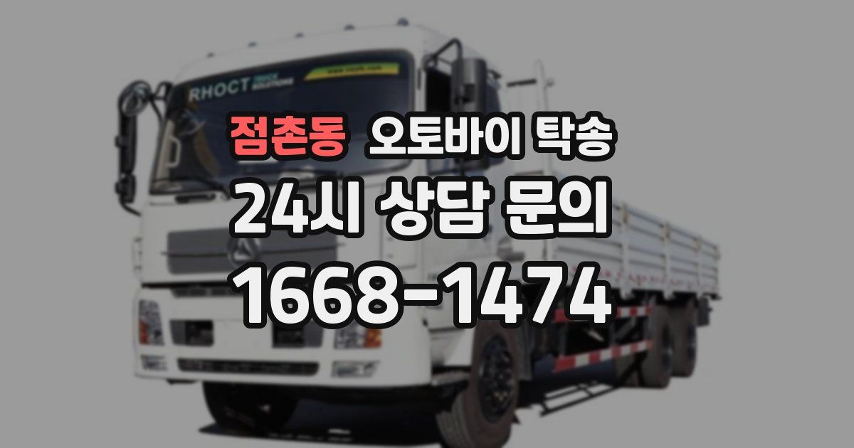 점촌동 오토바이 탁송