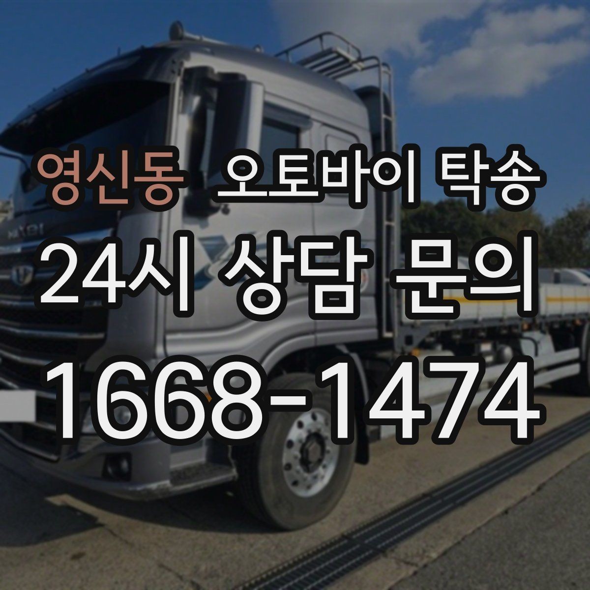 영신동 오토바이 탁송 클러치 슬립 의심되면 이동은 이렇게