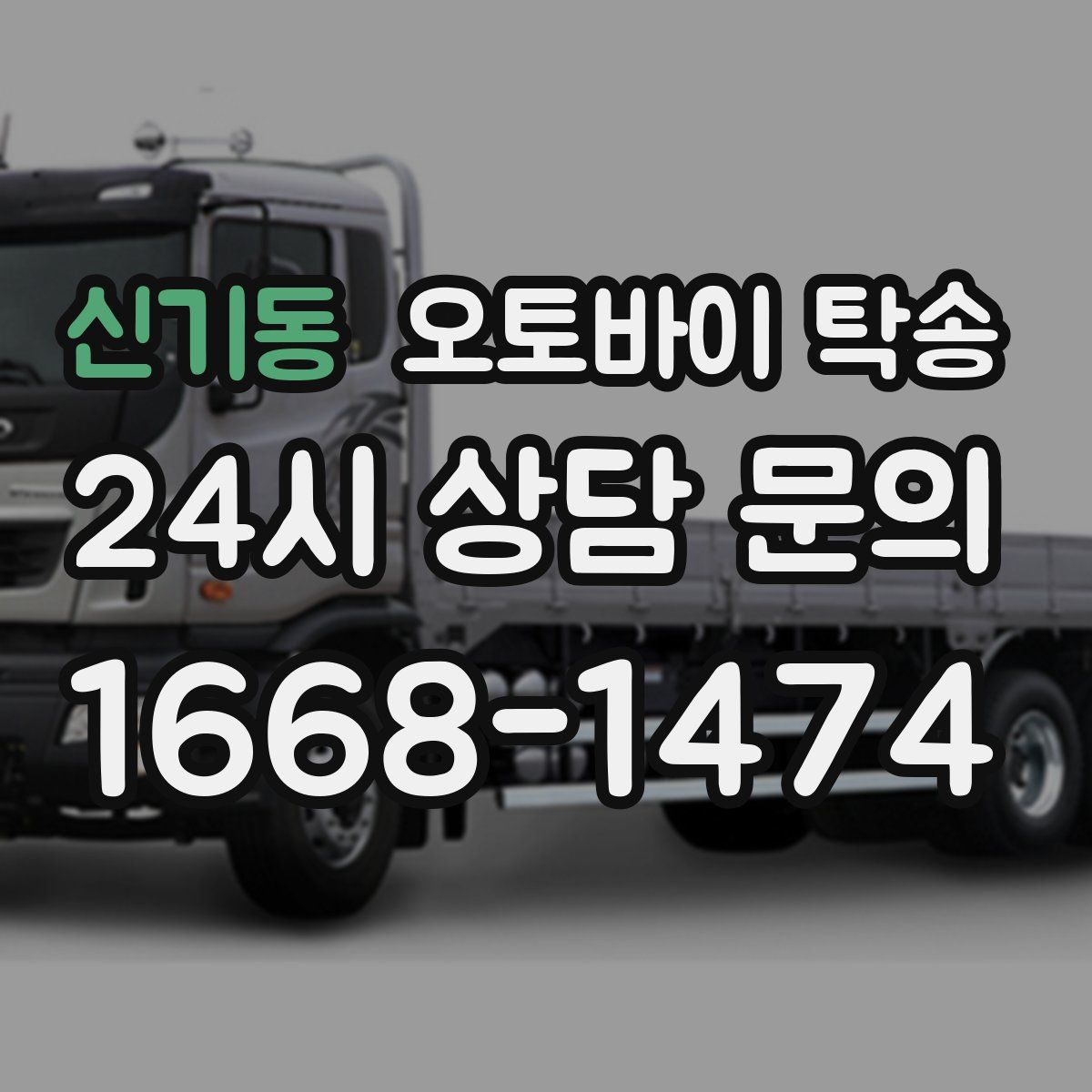 신기동 오토바이 탁송