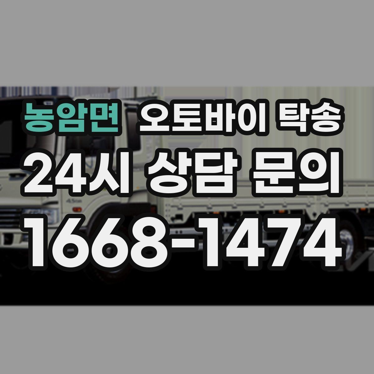 농암면 오토바이 탁송 장기부재 출장 전 보관 이동하기