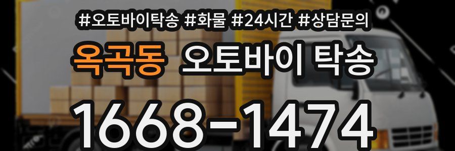 옥곡동 오토바이 탁송