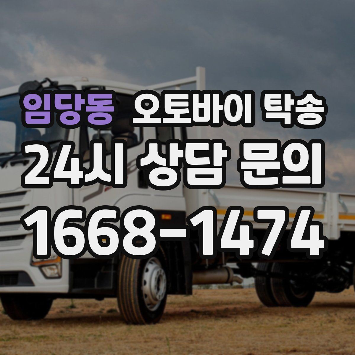 임당동 오토바이 탁송 램프 경사 큰 장소 인계 시 주의사항