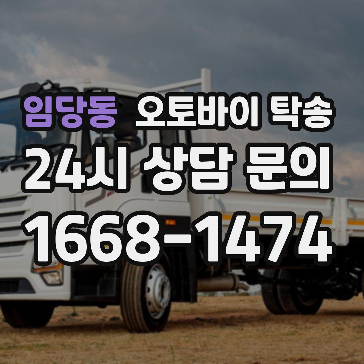 임당동 오토바이 탁송