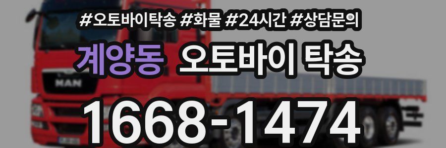 계양동 오토바이 탁송