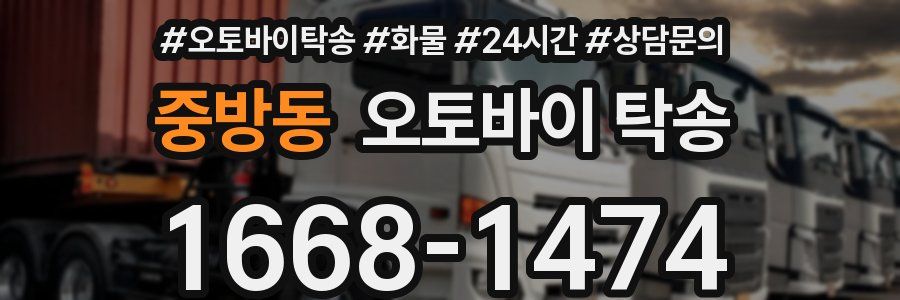 중방동 오토바이 탁송