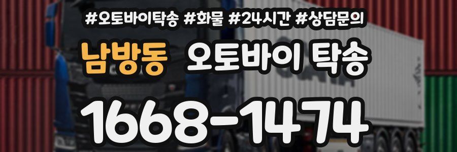 남방동 오토바이 탁송