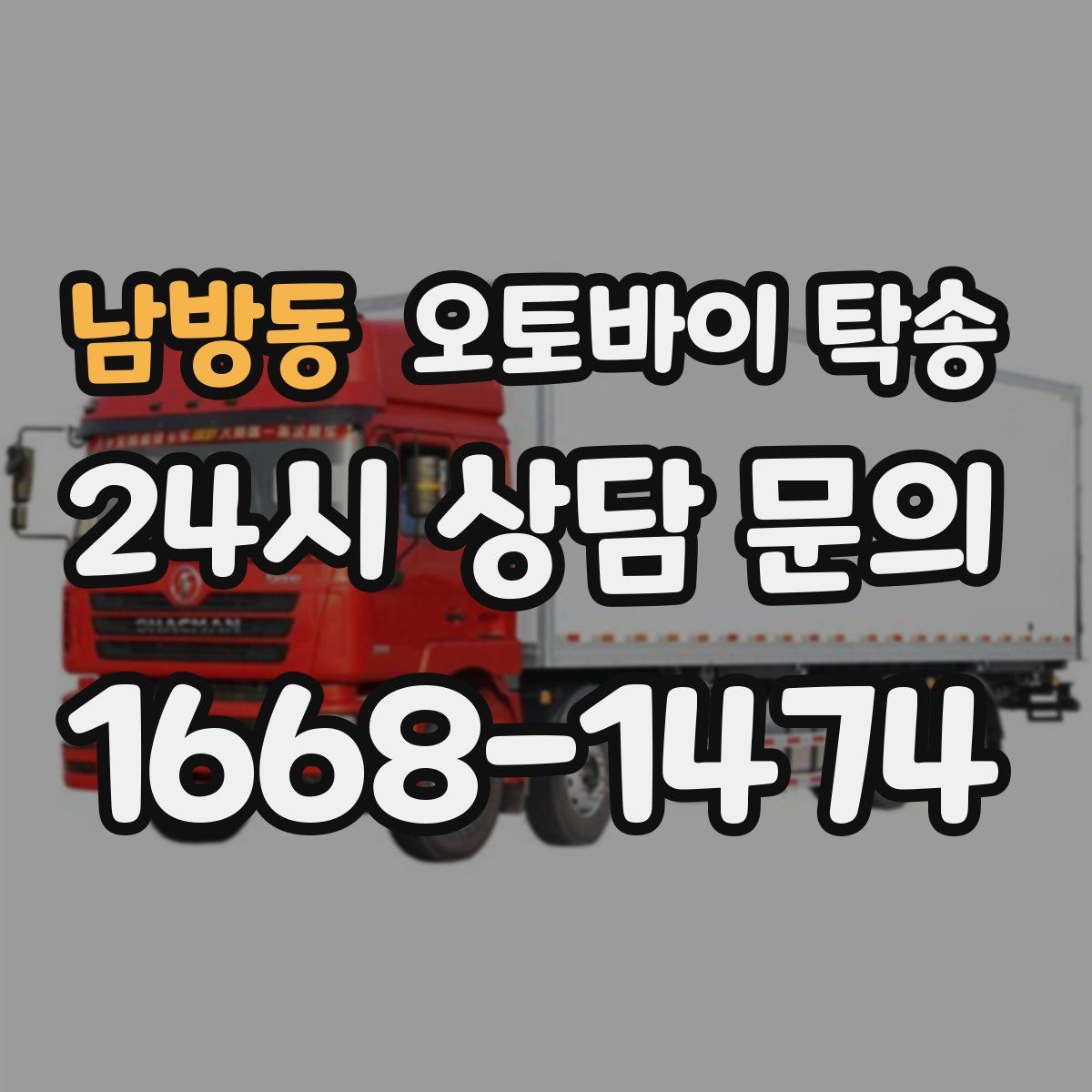 남방동 오토바이 탁송