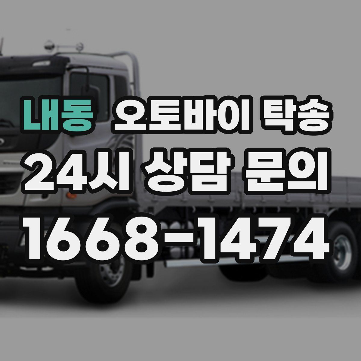 내동 오토바이 탁송