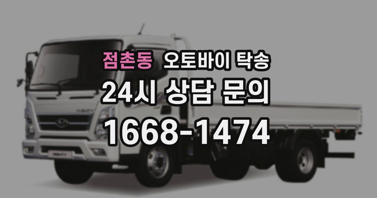 점촌동 오토바이 탁송