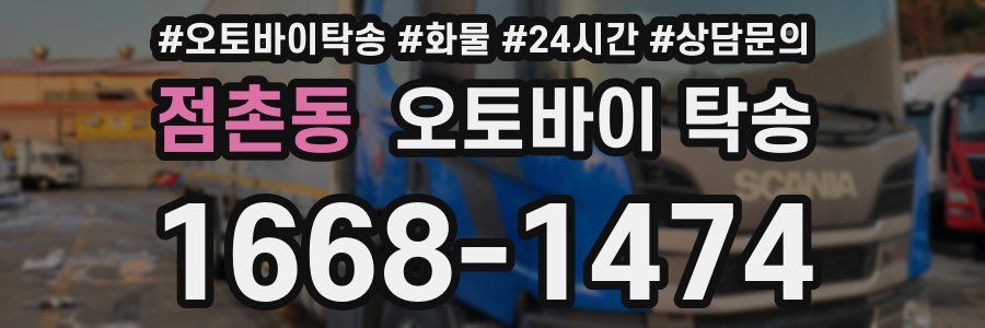 점촌동 오토바이 탁송