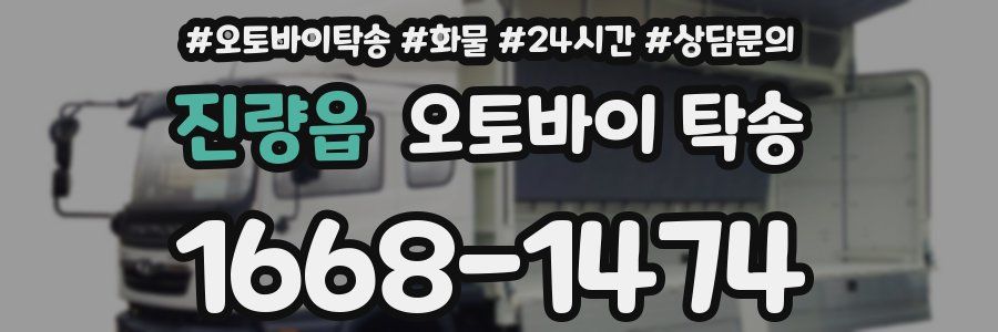 진량읍 오토바이 탁송