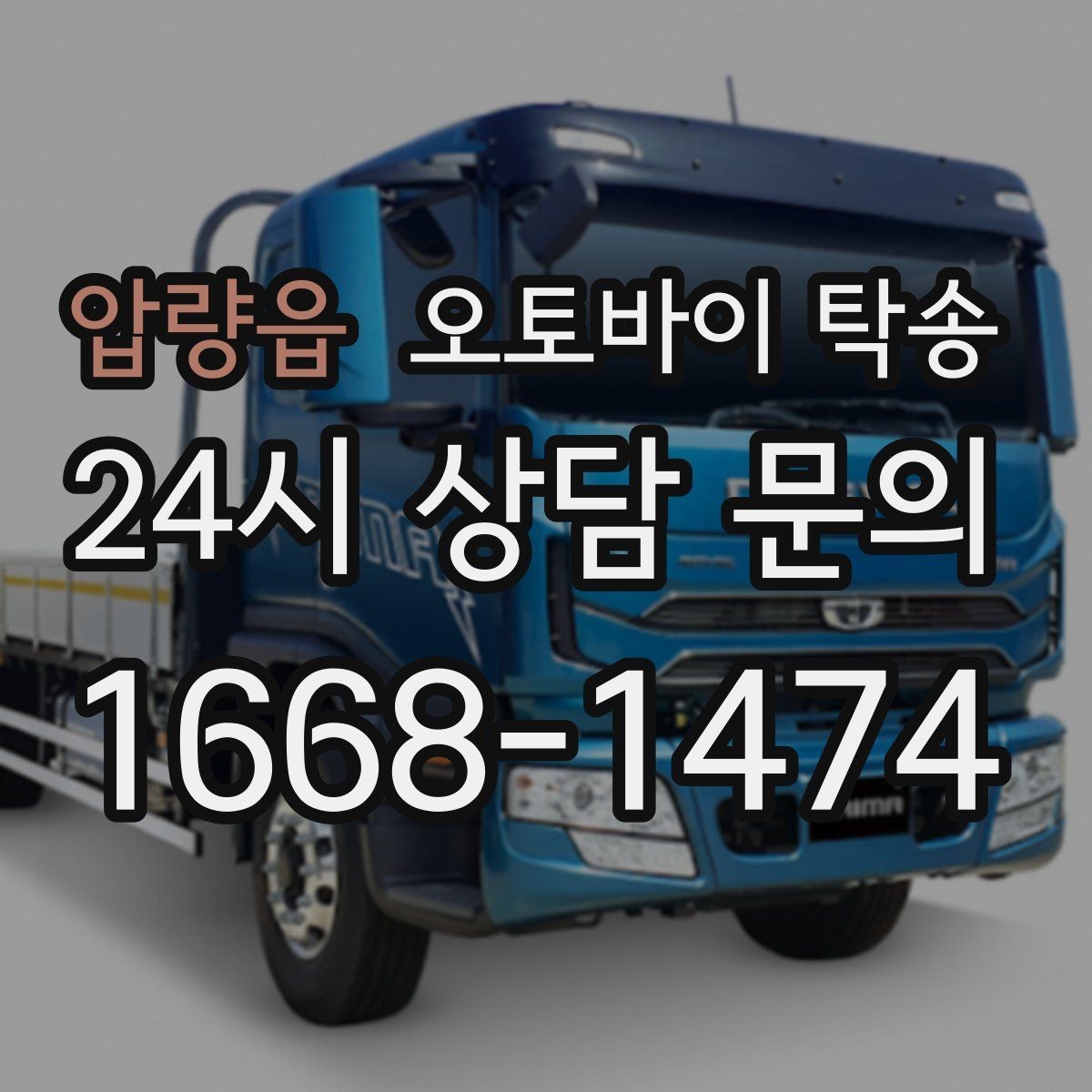 압량읍 오토바이 탁송 정비소 여러 곳 순차 방문 동선