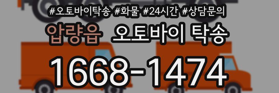 압량읍 오토바이 탁송