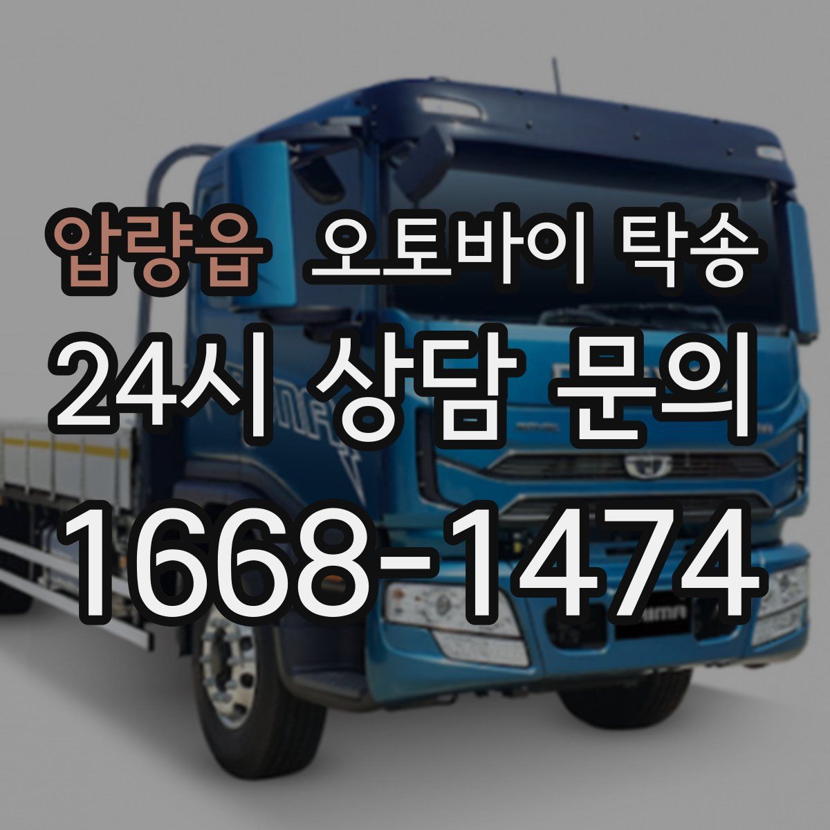 압량읍 오토바이 탁송