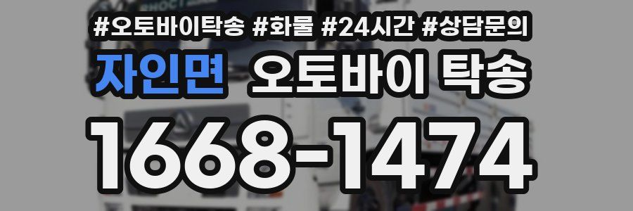 자인면 오토바이 탁송