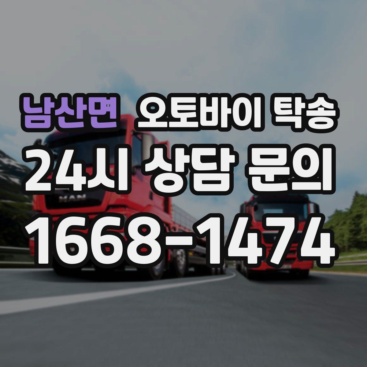 남산면 오토바이 탁송 타지역 매장 구매 후 집까지 인수