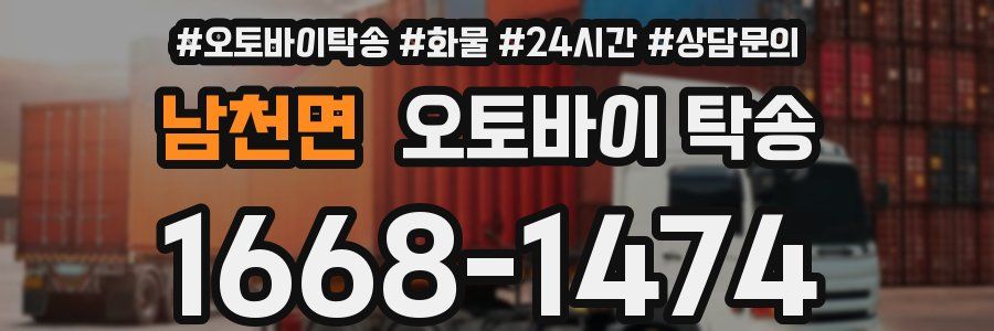 남천면 오토바이 탁송