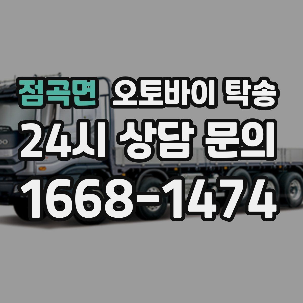 점곡면 오토바이 탁송 도착지에 계단이 있는 경우 인계 포인트