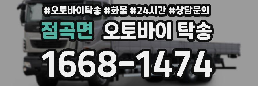 점곡면 오토바이 탁송