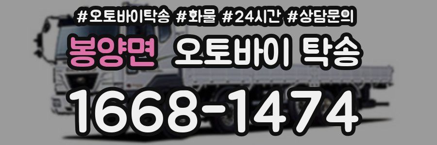 봉양면 오토바이 탁송