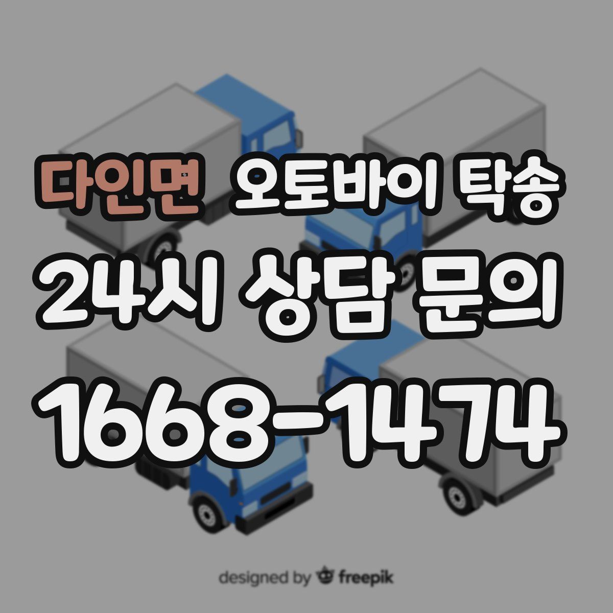 다인면 오토바이 탁송