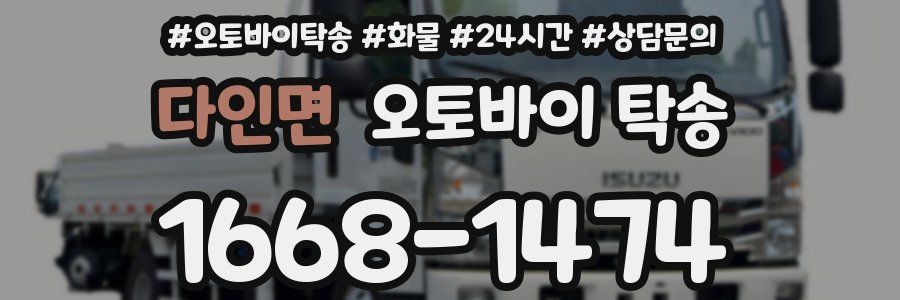 다인면 오토바이 탁송