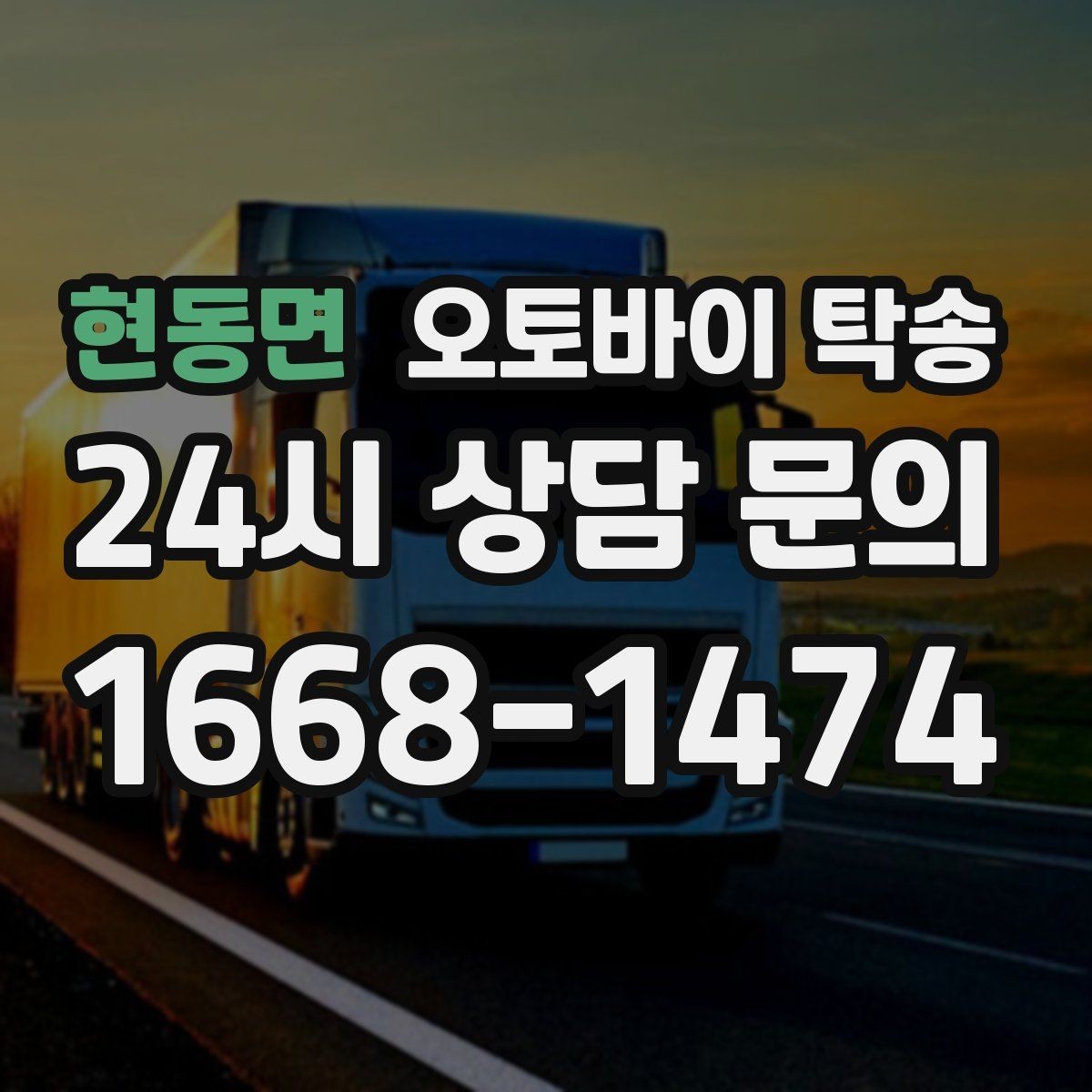 현동면 오토바이 탁송 스쿠터 반납 때문에 하루를 비우지 않기