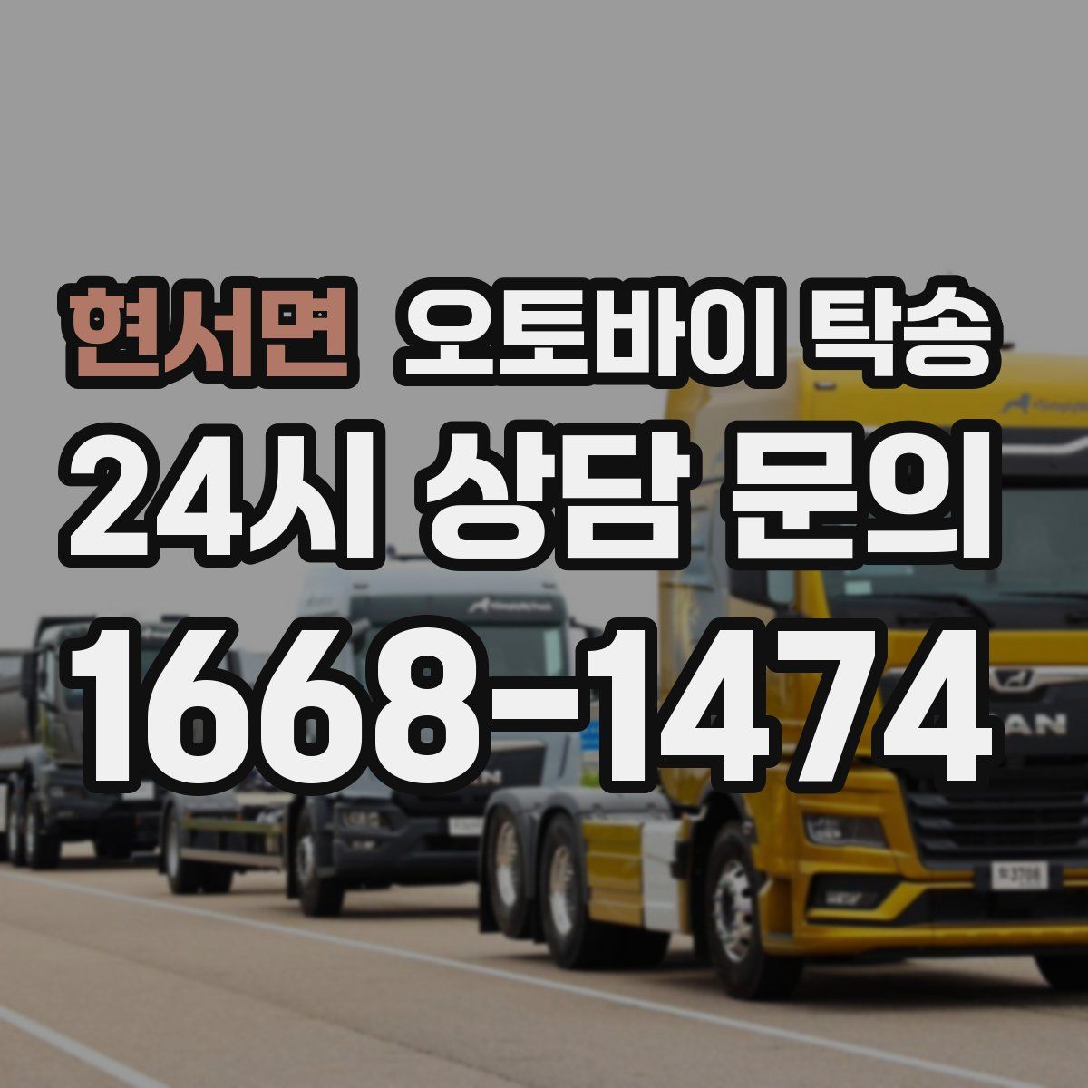 현서면 오토바이 탁송