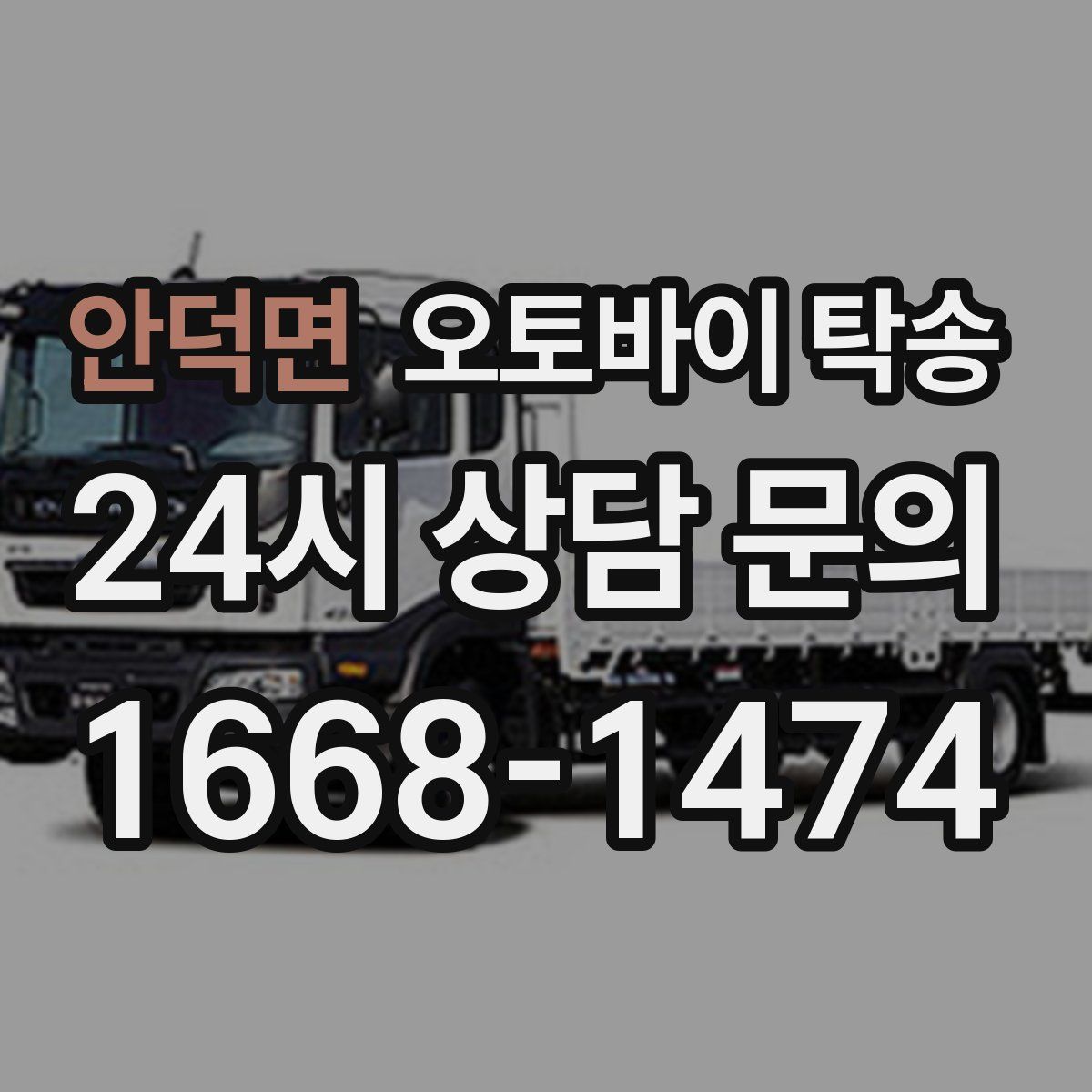 안덕면 오토바이 탁송