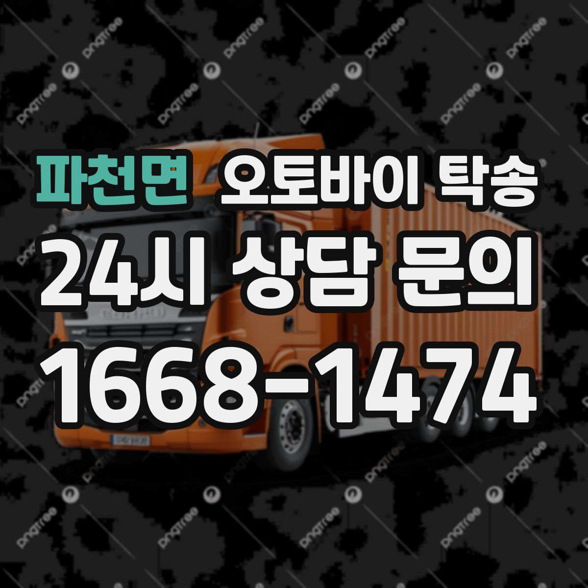 파천면 오토바이 탁송