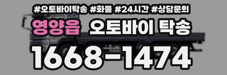 영양읍 오토바이 탁송