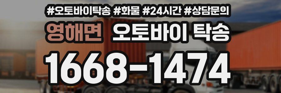 영해면 오토바이 탁송