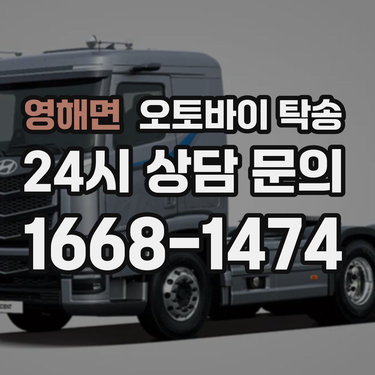 영해면 오토바이 탁송