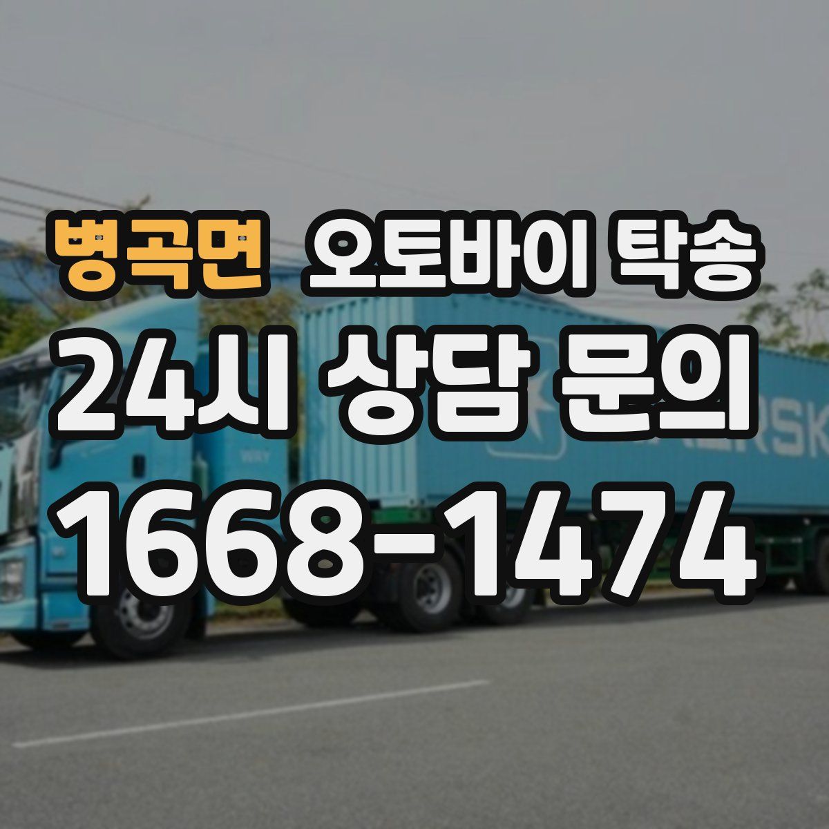 병곡면 오토바이 탁송