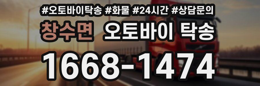 창수면 오토바이 탁송