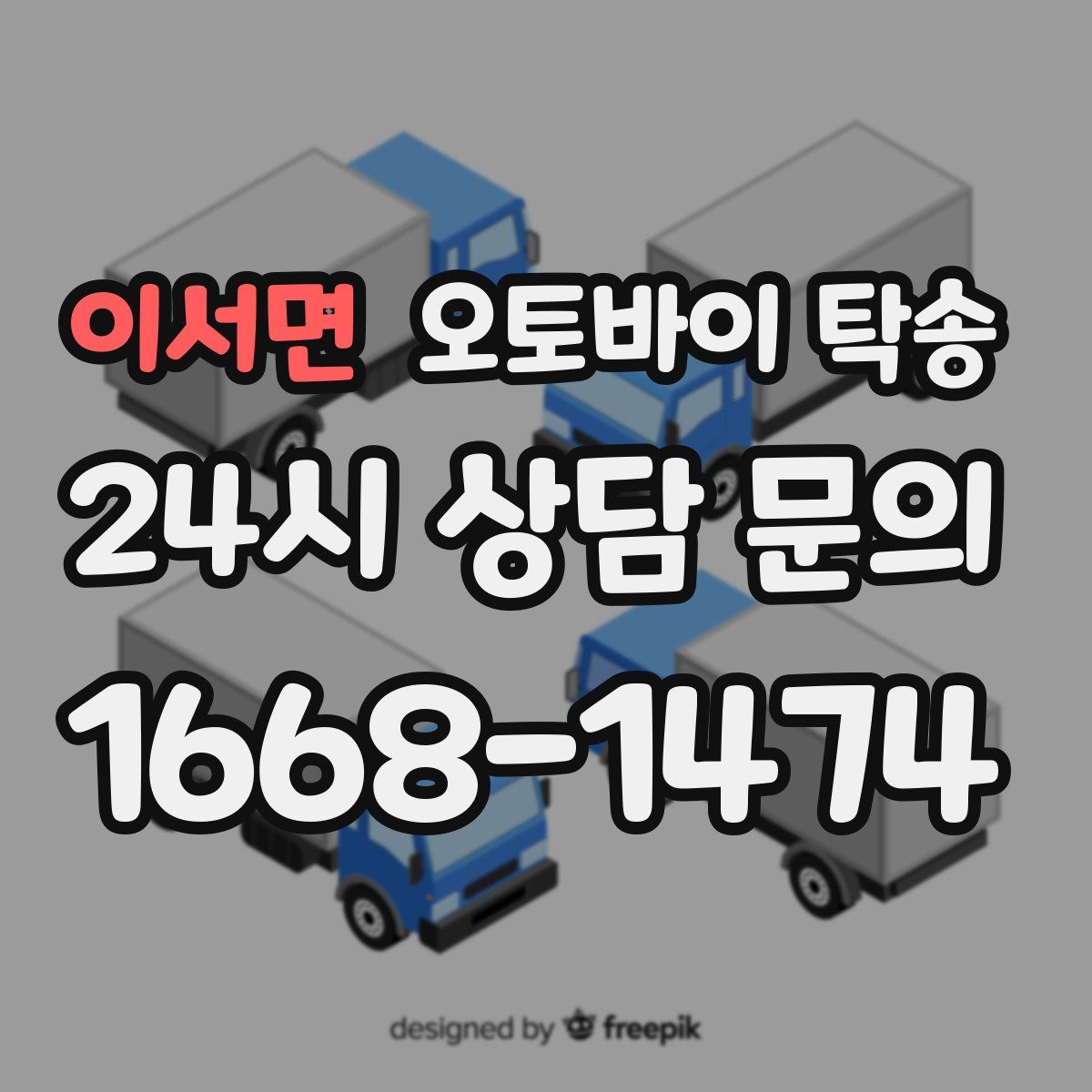 이서면 오토바이 탁송