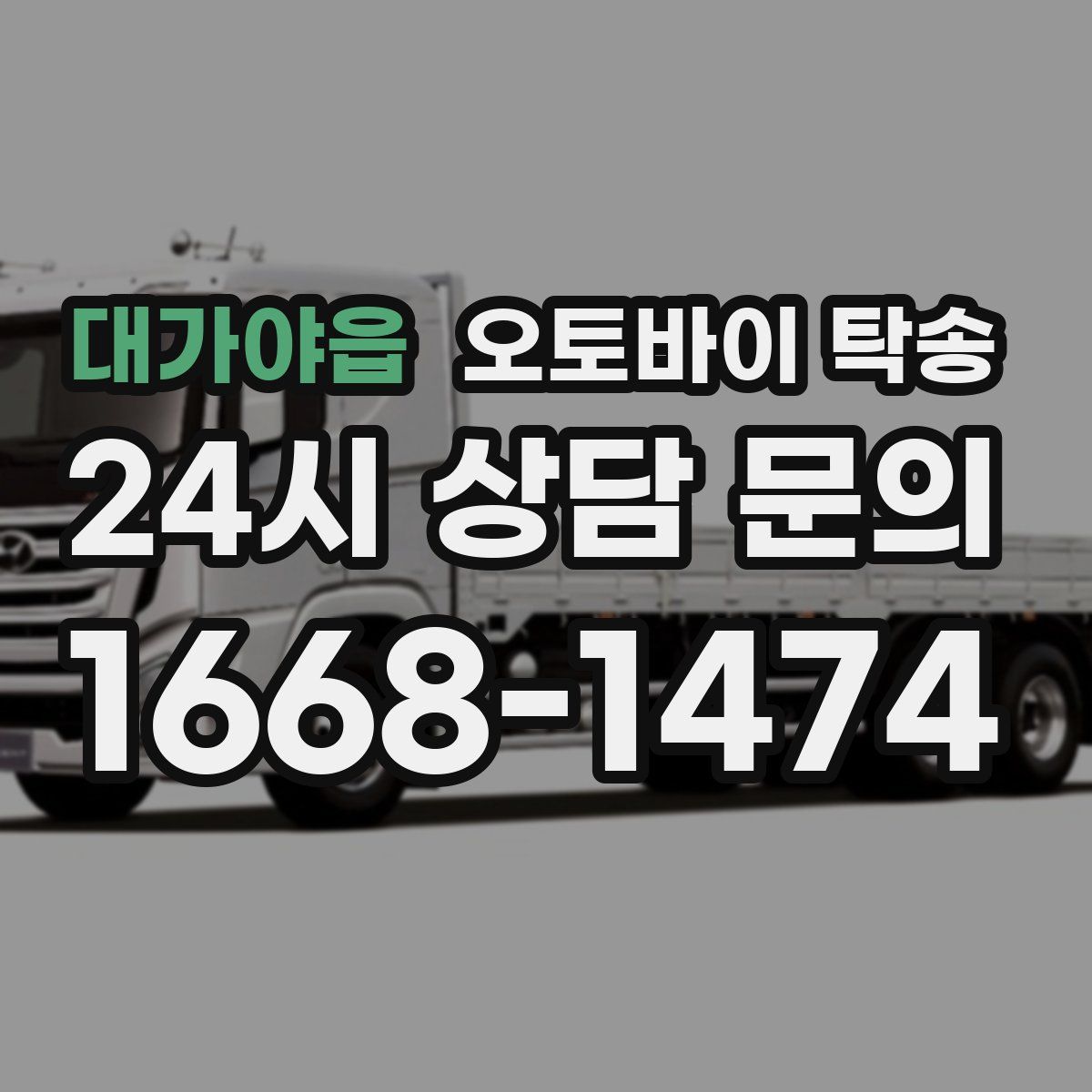 대가야읍 오토바이 탁송