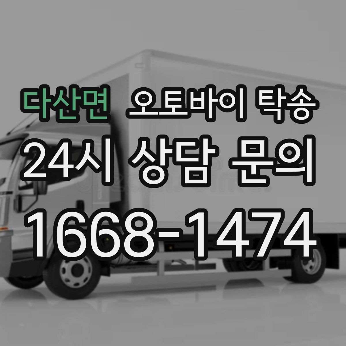 다산면 오토바이 탁송