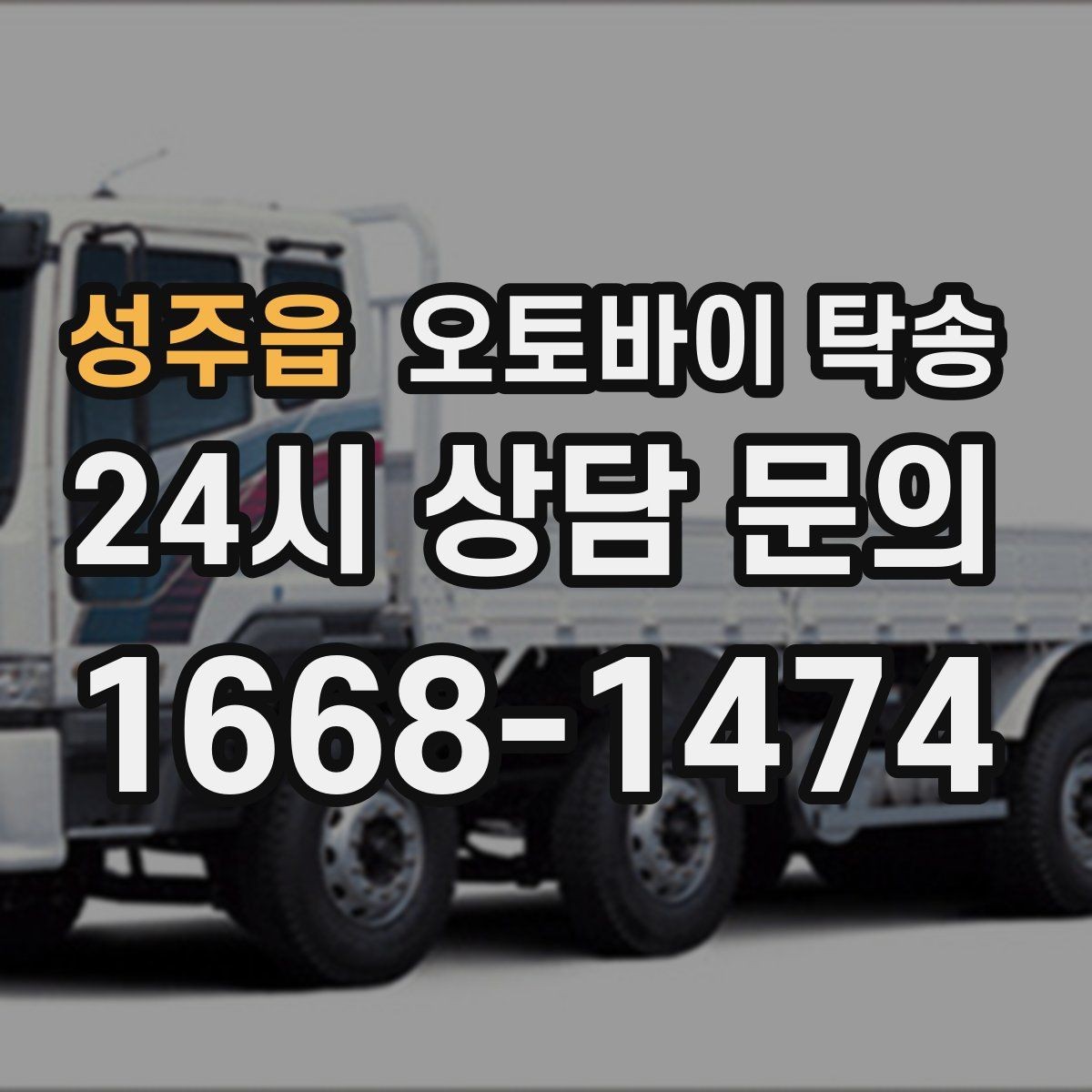 성주읍 오토바이 탁송 도로가 낯선 지역으로 이동할 때 선택