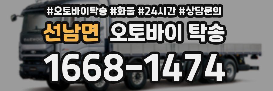 선남면 오토바이 탁송