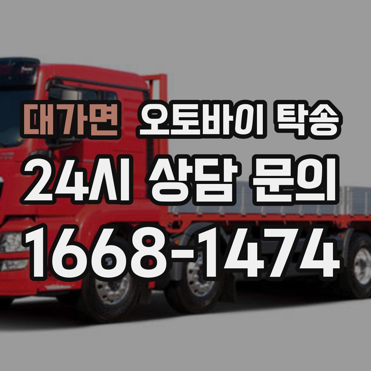 대가면 오토바이 탁송 평일 낮 시간대 여유 있게 이용하기