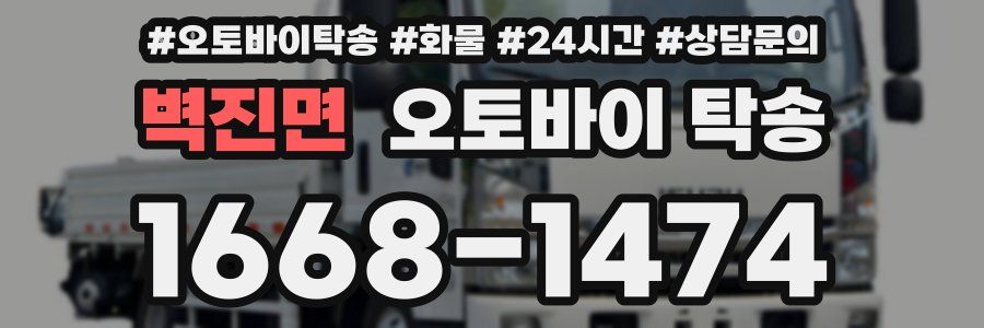 벽진면 오토바이 탁송