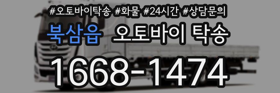 북삼읍 오토바이 탁송