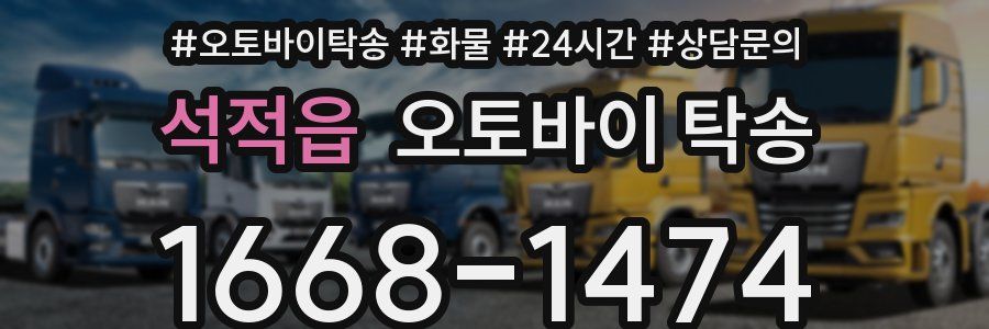 석적읍 오토바이 탁송