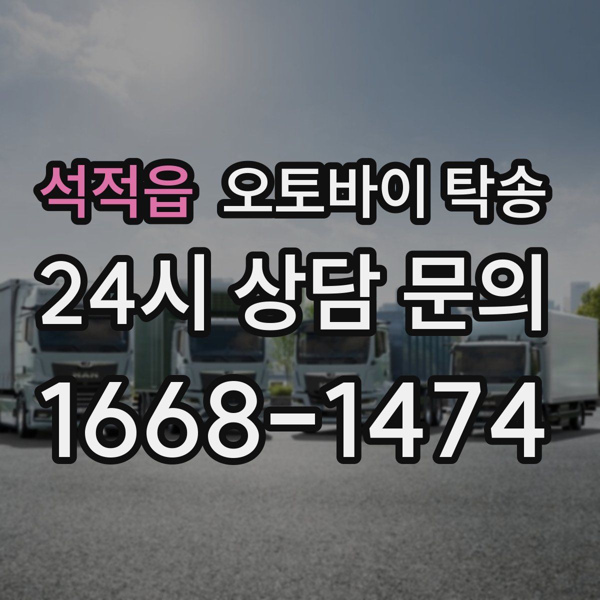 석적읍 오토바이 탁송