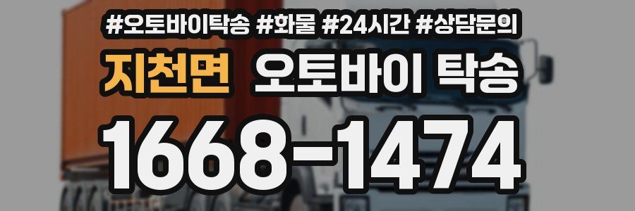 지천면 오토바이 탁송