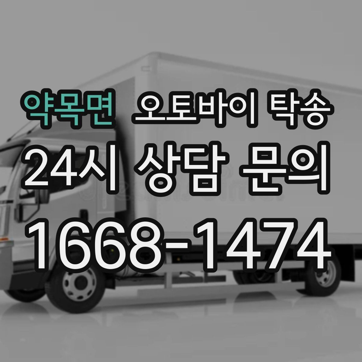 약목면 오토바이 탁송 외곽 정비소 왕복 부담 줄이는 방법
