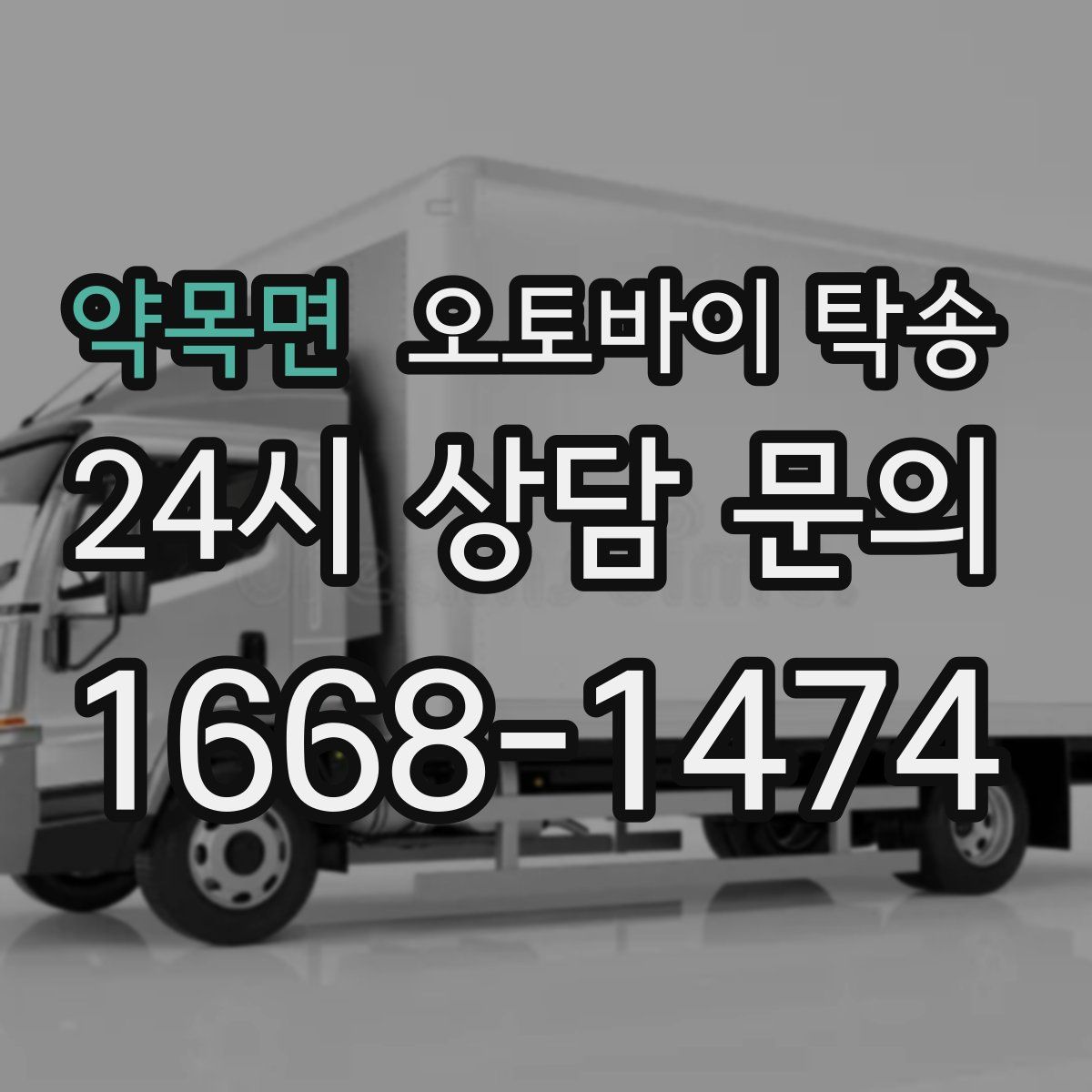 약목면 오토바이 탁송