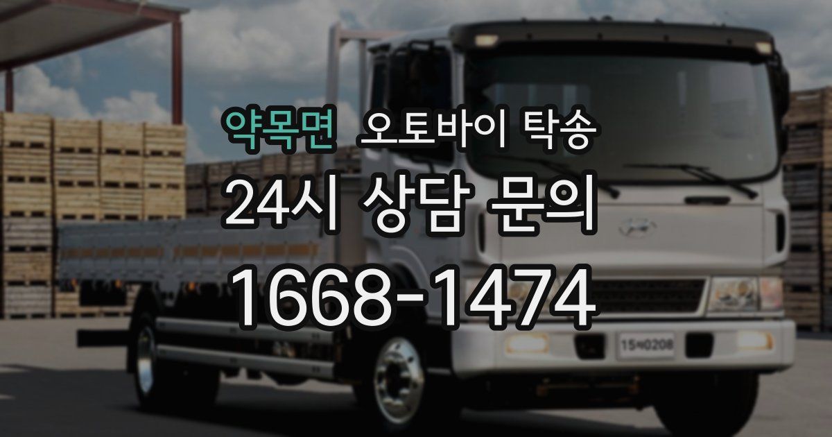 약목면 오토바이 탁송